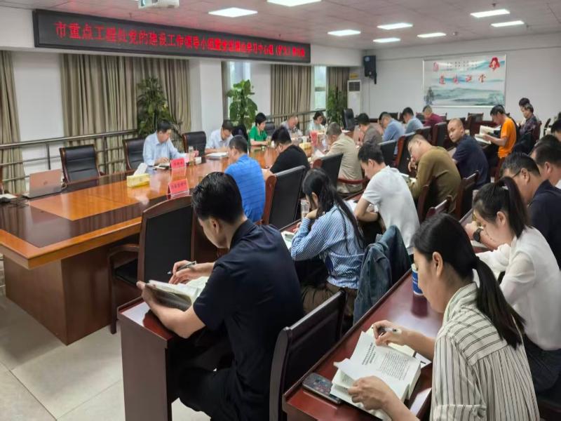 市重点工程处召开党的建设工作领导小组会暨党组理论学习中心组学习会