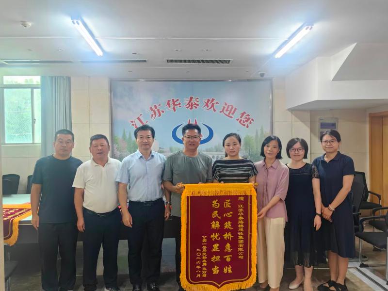 锦旗致谢映初心 大桥焕新惠民生