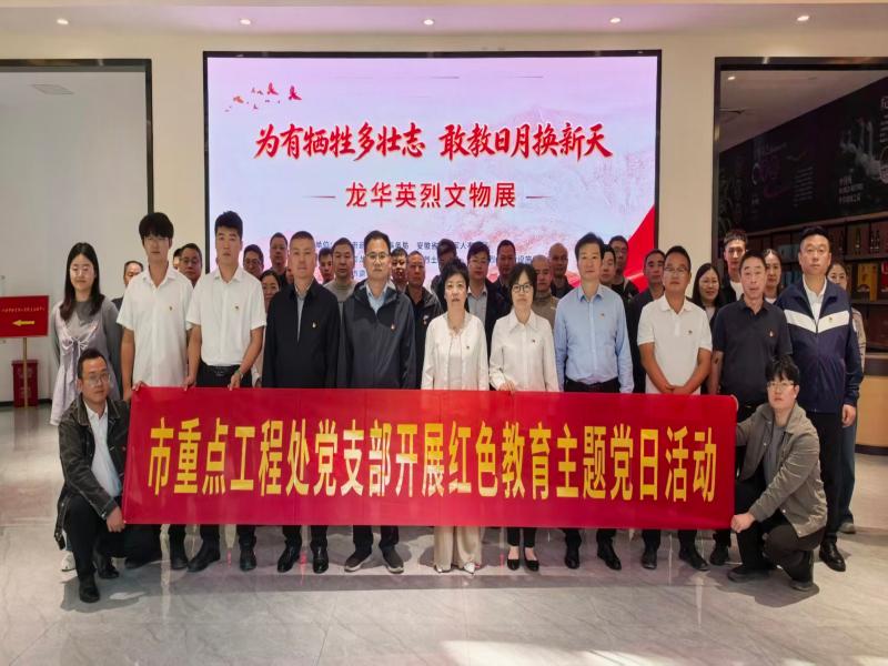 参观英烈文物展览 赓续红色革命血脉--市重点工程处党支部开展红色教育主题党日活动